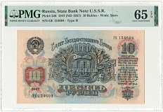 10 рублей 1947 года СССР (15 лент в гербе — выпуск 1957 года) в слабе PMG (Gem UNC 65) — Фото №1