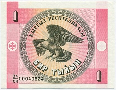 1 тыйын 1993 года Киргизия — Фото №1