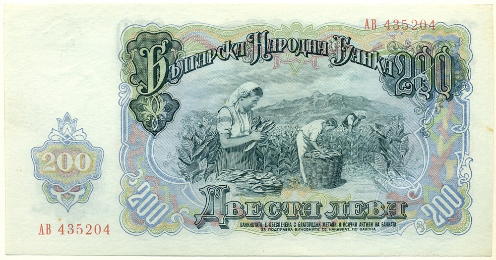 200 лев 1951 года Болгария — Фото №2