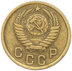 2 копейки 1955 года СССР — Фото №2