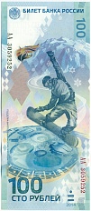 100 рублей 2014 года «XXII зимние Олимпийские Игры 2014 в Сочи» (Серия АА большие) — Фото №1