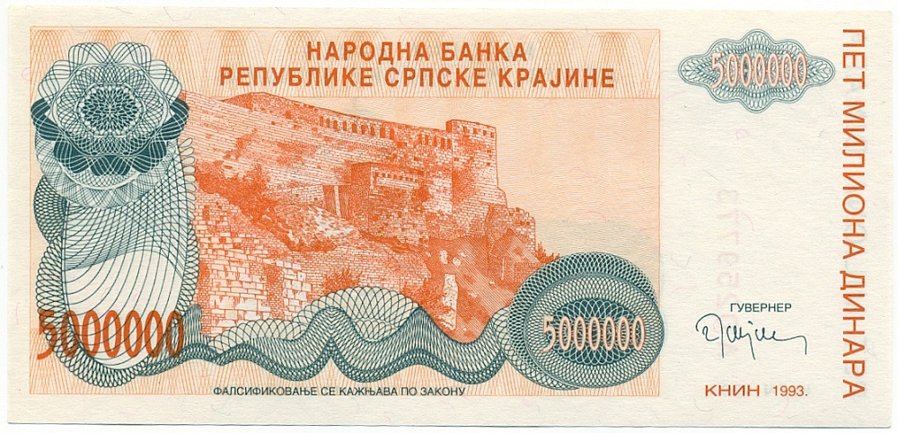 5 миллионов динаров 1993 года Сербская Краина (Хорватия) — Фото №1