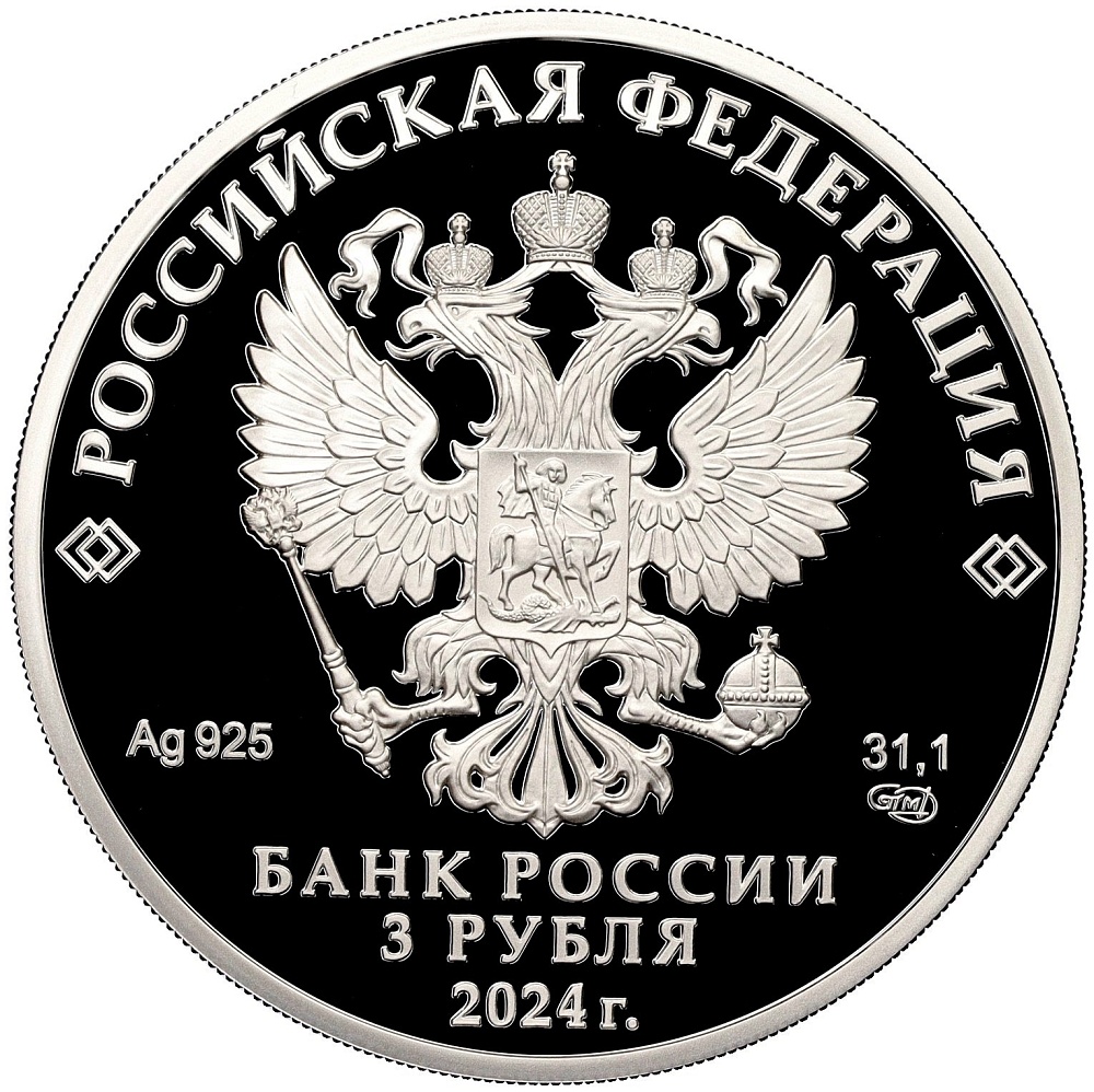 3 рубля 2024 года СПМД «Ювелирное искусство в России — Корчик ювелирной фирмы Фаберже» — Фото №2