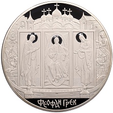 100 рублей 2004 года СПМД «Феофан Грек» — Фото №1