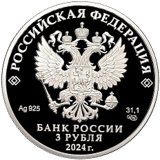 3 рубля 2024 года СПМД «Ювелирное искусство в России — Корчик ювелирной фирмы Фаберже» — Фото №2