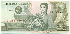 1 вона 1992 года Северная Корея — Фото №1