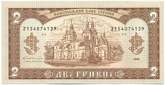 2 гривны 1992 года Украина — Фото №2