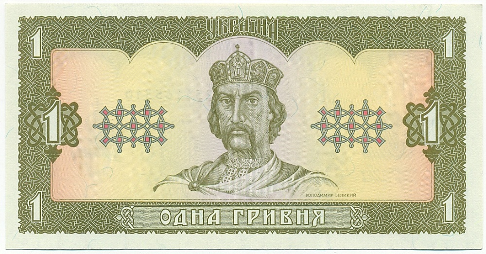 1 гривна 1992 года Украина — Фото №1