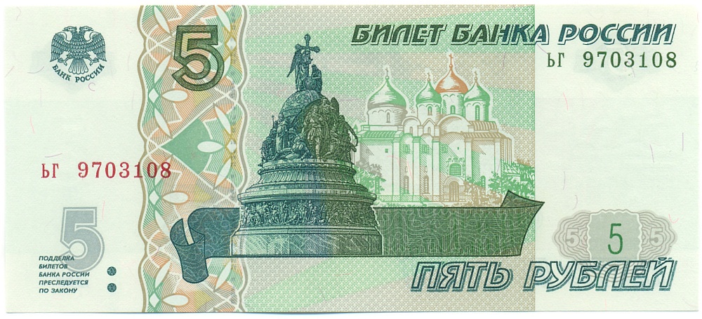 5 рублей 1997 года Банк России — Серия ьг (Выпуск 2022-2023 годов) — Фото №1