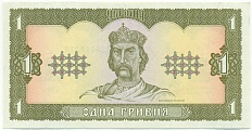 1 гривна 1992 года Украина — Фото №1