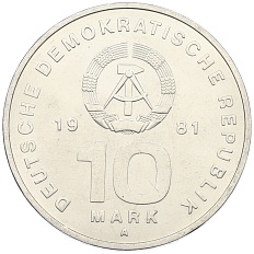 10 марок 1981 года Восточная Германия (ГДР) «25 лет Национальной Народной Армии» — Фото №2