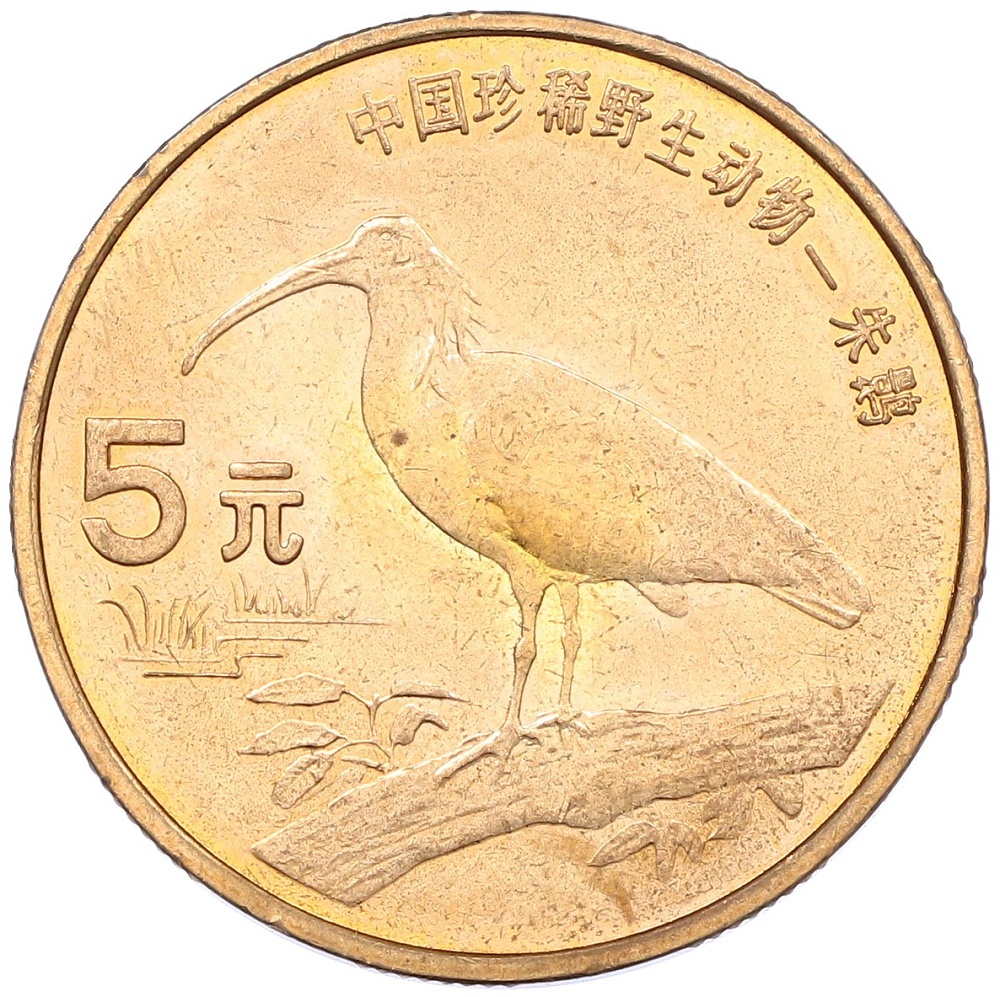 5 юаней 1997 года Китай «Красная книга — Красноногий ибис» — Фото №1