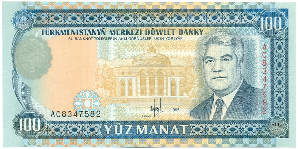 100 манат 1995 года Туркменистан — Фото №1