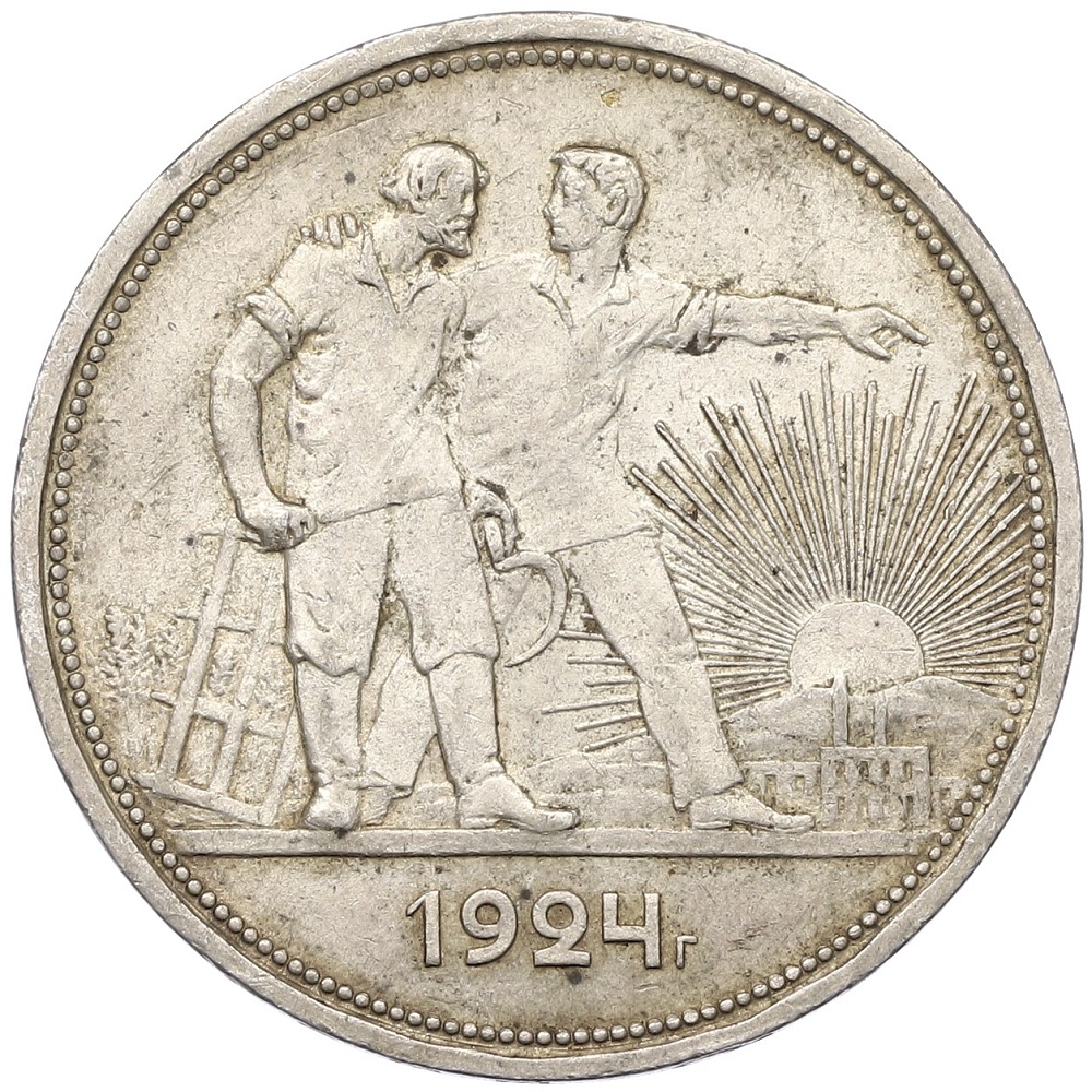 1 рубль 1924 года (ПЛ) СССР — Фото №1