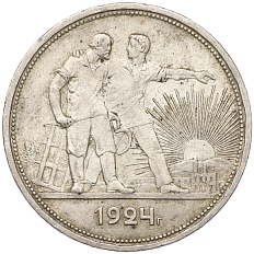 1 рубль 1924 года (ПЛ) СССР — Фото №1