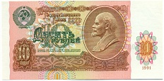 10 рублей 1991 года — Фото №1