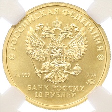 10 рублей 2023 года СПМД «100 лет золотому червонцу (Сеятель)» — Фото №2