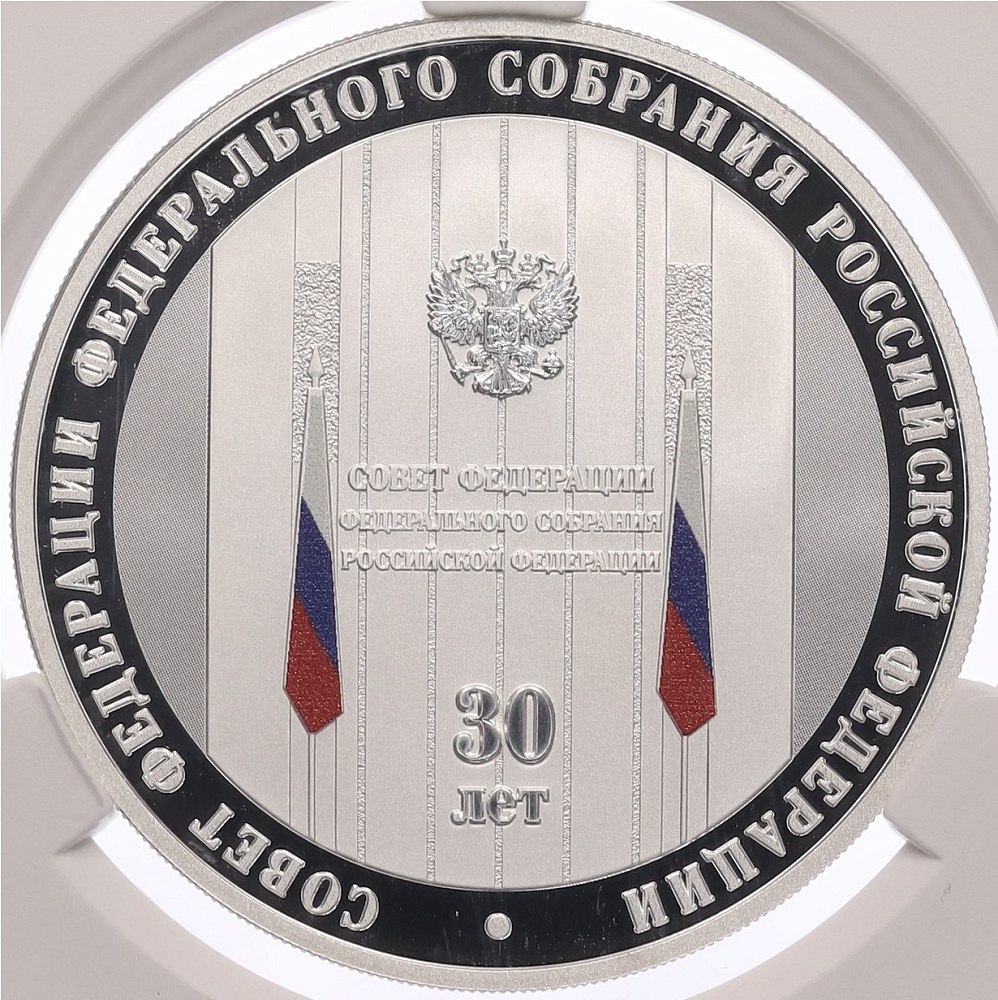 3 рубля 2023 года СПМД «30 лет Совету Федерации Федерального Собрания Российской Федерации» в слабе CPRC (PF69 ULTRA CAMEO) — Фото №1