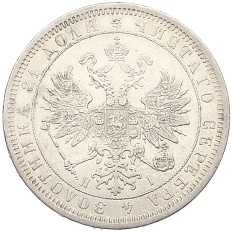 1 рубль 1875 года СПБ НI Российская Империя (Александр II) — Фото №2