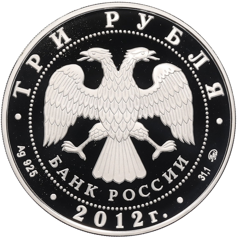 3 рубля 2012 года ММД «Памятники архитектуры России — Храм Святителя Мартина Исповедника в Москве» — Фото №2