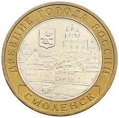 10 рублей 2008 года ММД «Древние города России — Смоленск» — Фото №1