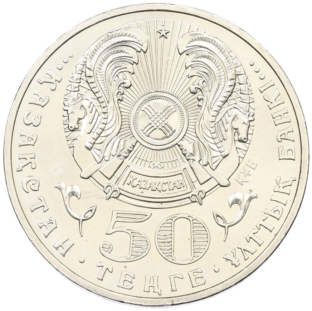 50 тенге 2009 года Казахстан «Красная книга — Дикобраз» — Фото №2