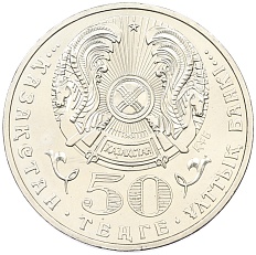 50 тенге 2009 года Казахстан «Красная книга — Дикобраз» — Фото №2