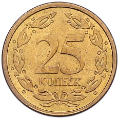 25 копеек 2005 года Приднестровье — Фото №2