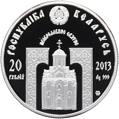 20 рублей 2013 года Белоруссия «Православные святые — Преподобный Серафим Саровский» — Фото №2