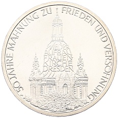 10 марок 1995 года J Германия «50 лет в мире и согласии» — Фото №1