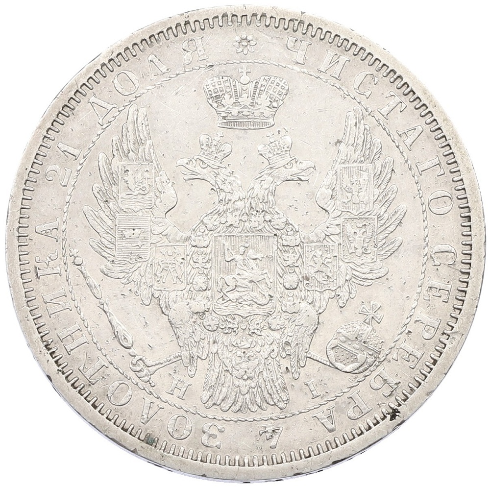 1 рубль 1853 года СПБ НI Российская Империя (Николай I) — Фото №2