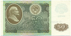 50 рублей 1992 года СССР — Фото №1