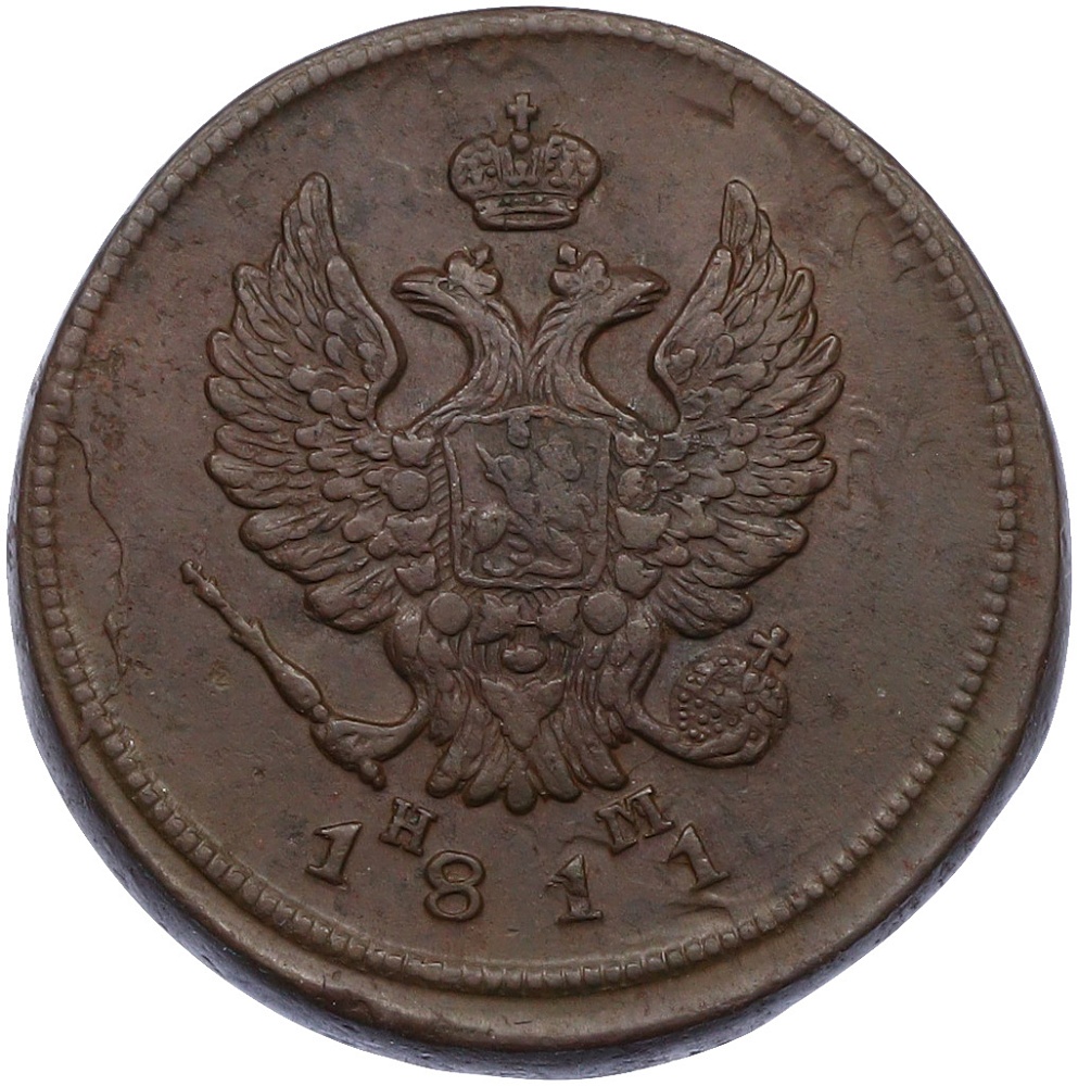 2 копейки 1811 года ЕМ НМ Российская Империя (Александр I) — Фото №1