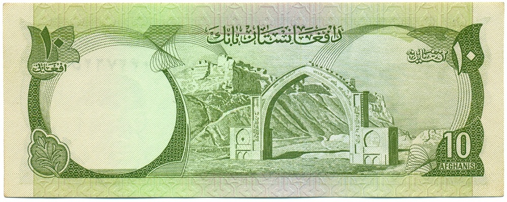 10 афгани 1977 года (SH 1356) Афганистан — Фото №2