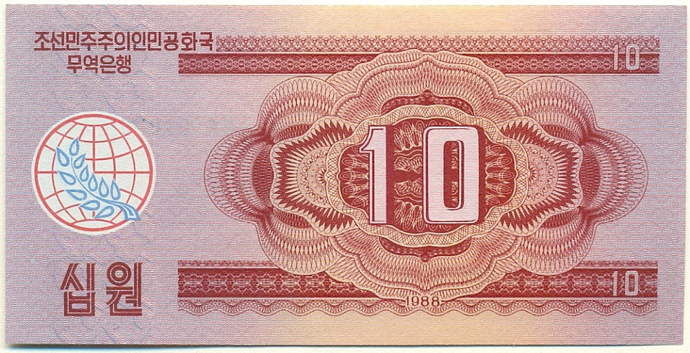 10 вон 1988 года Северная Корея — Фото №2