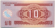 10 вон 1988 года Северная Корея — Фото №2