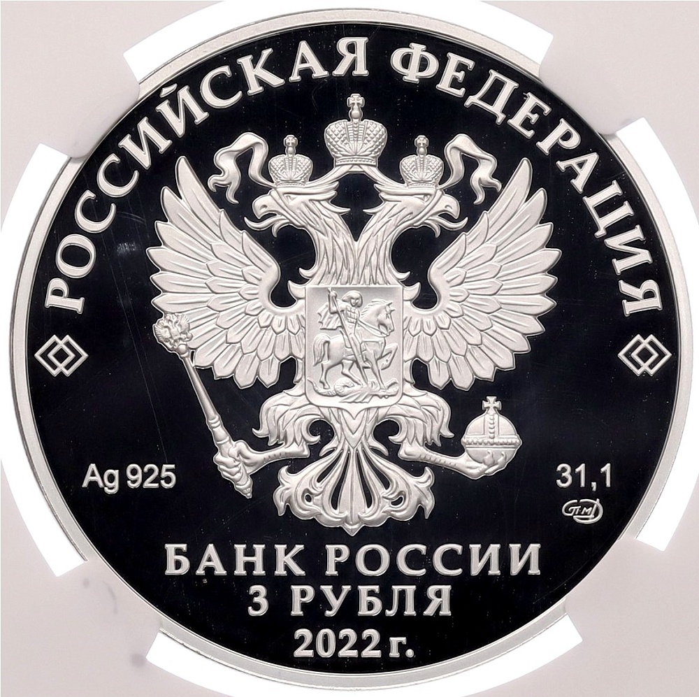 3 рубля 2022 года СПМД «100 лет республике Саха (Якутия)» в слабе NGC (PF70 ULTRA CAMEO) — Фото №2