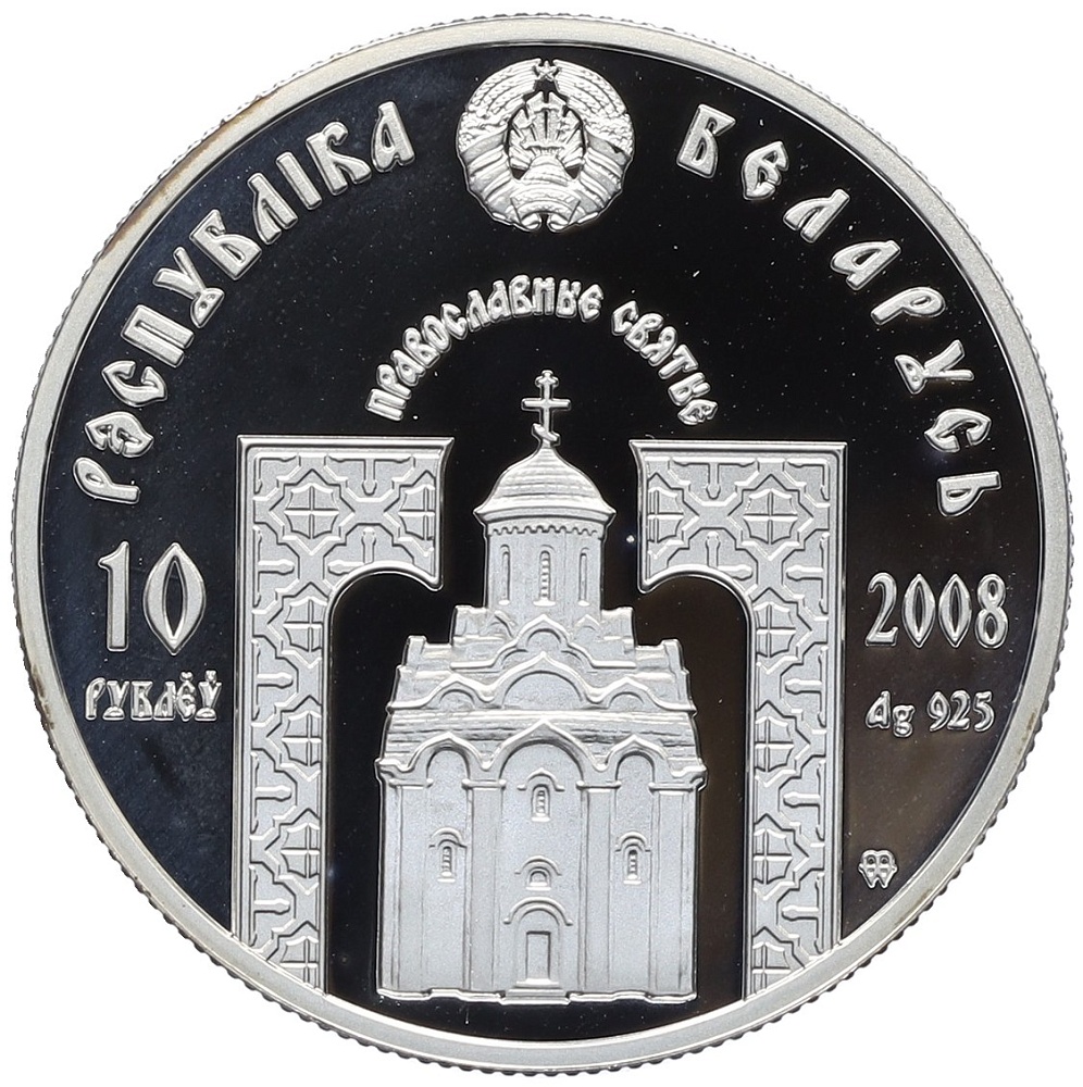 10 рублей 2008 года Белоруссия «Православные святые — Преподобный Серафим Саровский» — Фото №2
