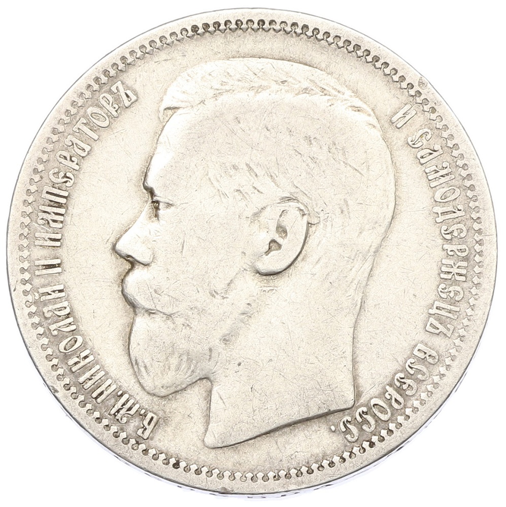 1 рубль 1895 года (АГ) Российская Империя (Николай II) — Фото №2