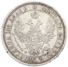 Полтина 1857 года СПБ ФБ Российская Империя (Александр II) — Фото №2