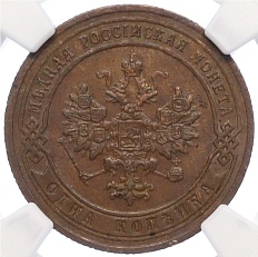 1 копейка 1905 года СПБ Российская Империя (Николай II) в слабе NGC (MS62BN) — Фото №2