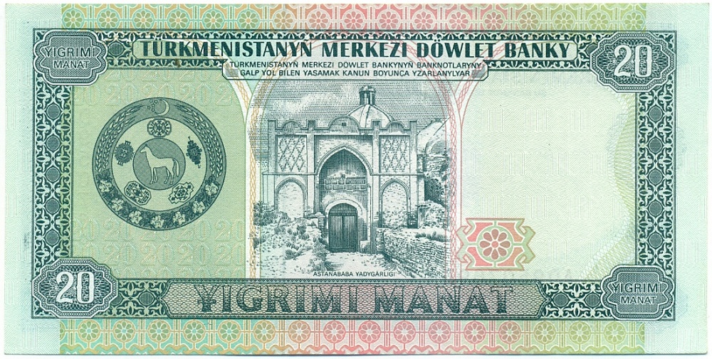 20 манат 1993 года Туркменистан — Фото №2