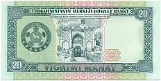 20 манат 1993 года Туркменистан — Фото №2