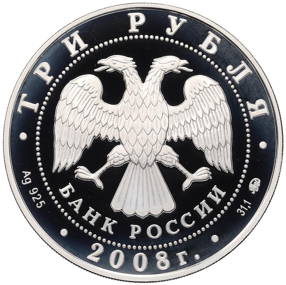 3 рубля 2008 года ММД «Лунный календарь — Год Крысы» — Фото №2