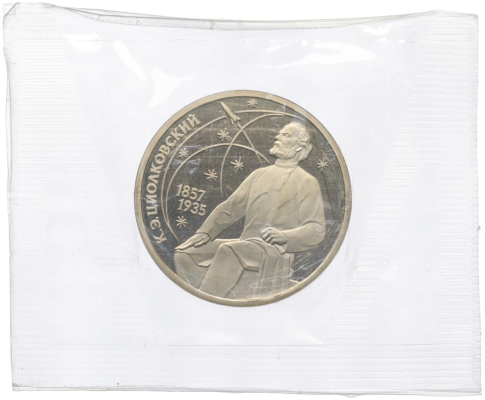 1 рубль 1987 года «Константин Эдуардович Циолковский» (Proof) — Фото №1