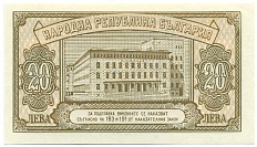 20 левов 1950 года Болгария — Фото №2