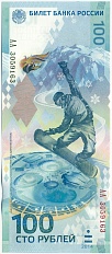100 рублей 2014 года «XXII зимние Олимпийские Игры 2014 в Сочи» (Серия АА большие) — Фото №1