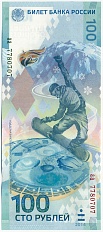 100 рублей 2014 года «XXII зимние Олимпийские Игры 2014 в Сочи» (Серия аа малые) — Фото №1