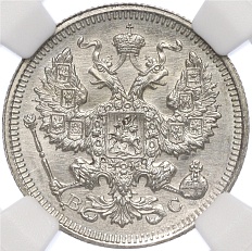 20 копеек 1915 года ВС Российская Империя (Николай II) в слабе NGC (MS65) — Фото №2