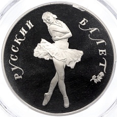 25 рублей 1989 года ЛМД «Русский балет» в слабе PCGS (Топ-грейд PR70DCAM) — Фото №1